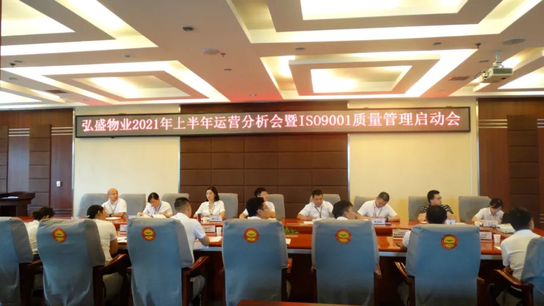 喜报 | 热烈祝贺物业公司顺利通过ISO管理体系资质认证