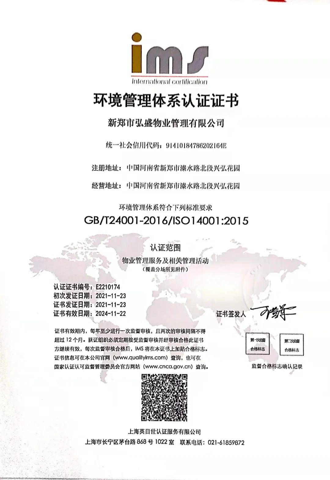 喜报 | 热烈祝贺物业公司顺利通过ISO管理体系资质认证