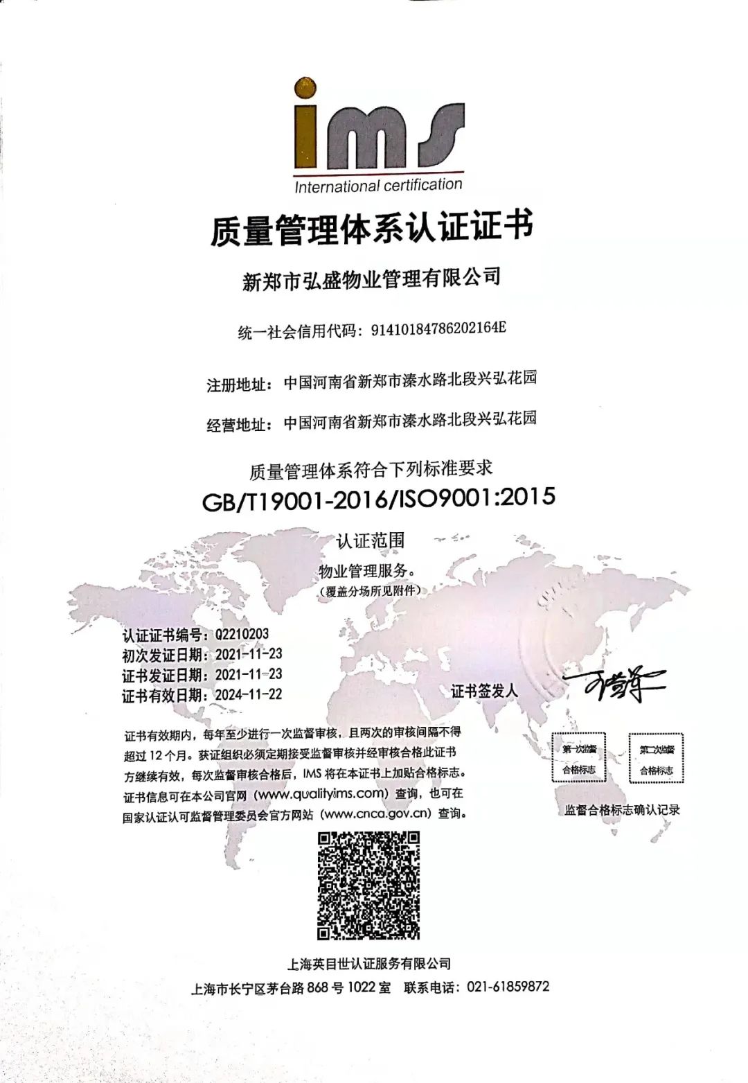 喜报 | 热烈祝贺物业公司顺利通过ISO管理体系资质认证