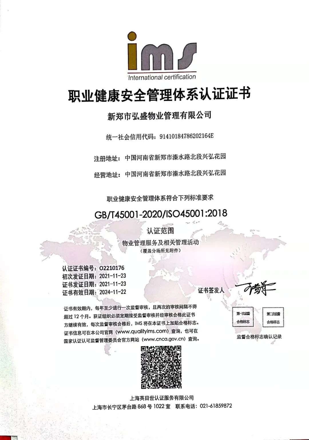 喜报 | 热烈祝贺物业公司顺利通过ISO管理体系资质认证