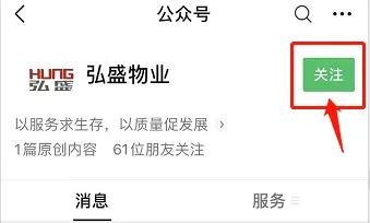 预缴物业费，好礼送不停！在弘盛，让您“家”倍幸福