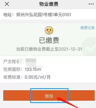 预缴物业费，好礼送不停！在弘盛，让您“家”倍幸福