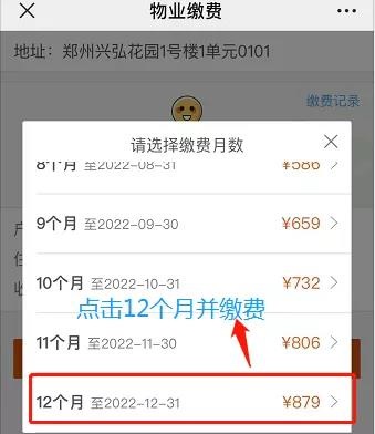 预缴物业费，好礼送不停！在弘盛，让您“家”倍幸福