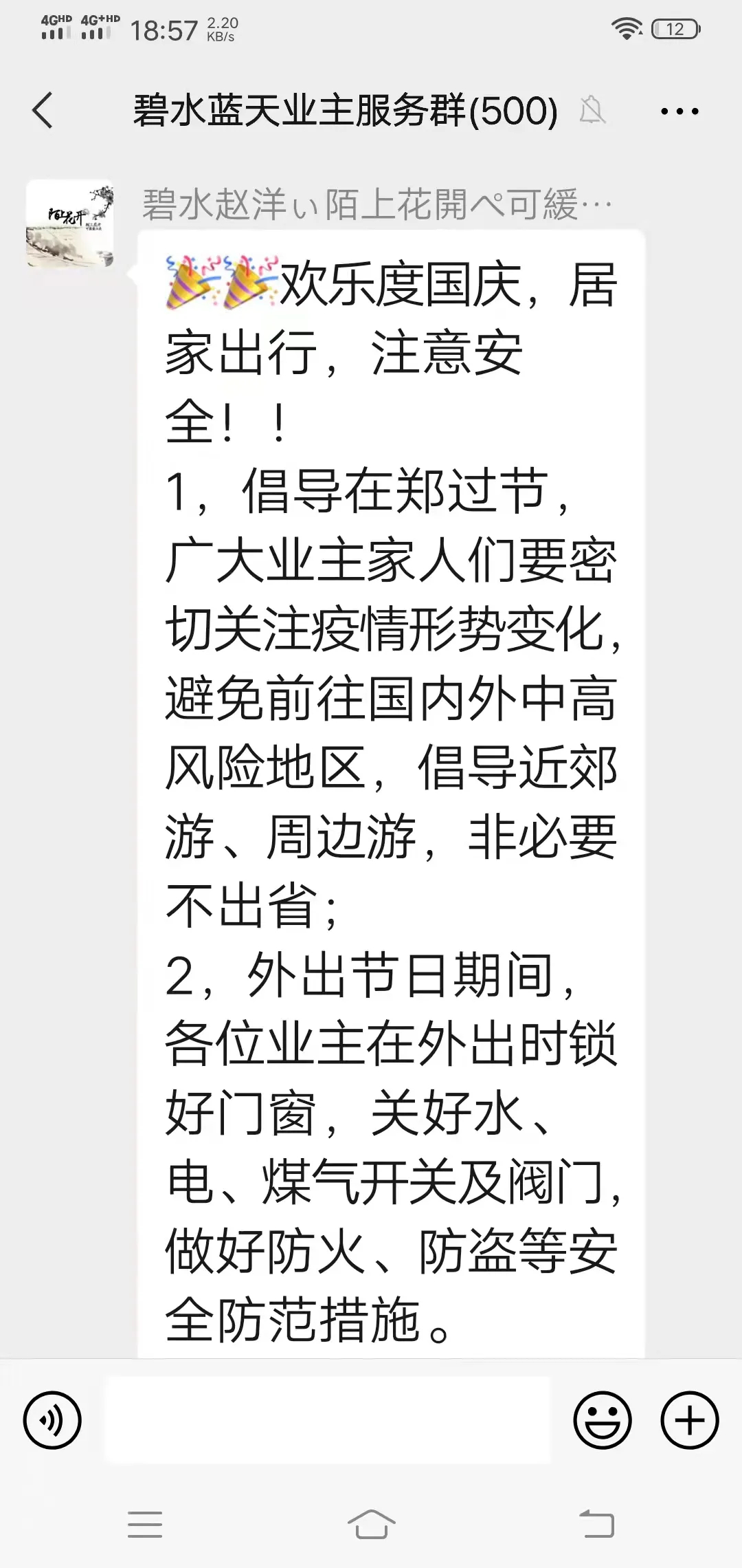 弘盛专刊 | 安全隐患大排查，让您安心度“国庆”