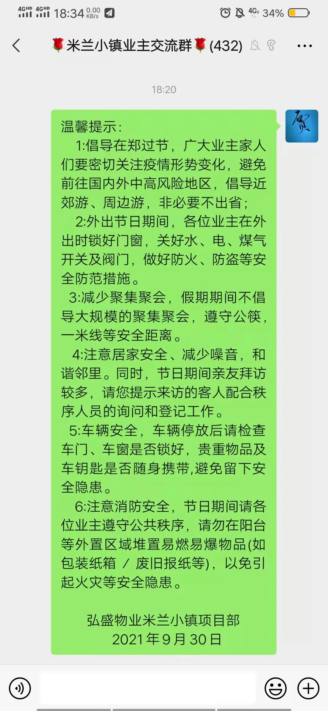 弘盛专刊 | 安全隐患大排查，让您安心度“国庆”