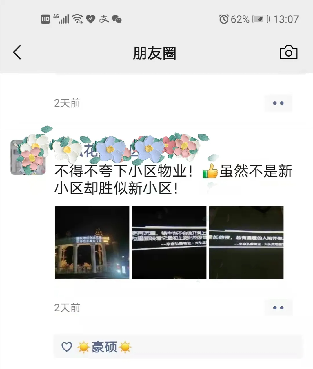 弘盛Get新技能 | 给回家一个仪式感