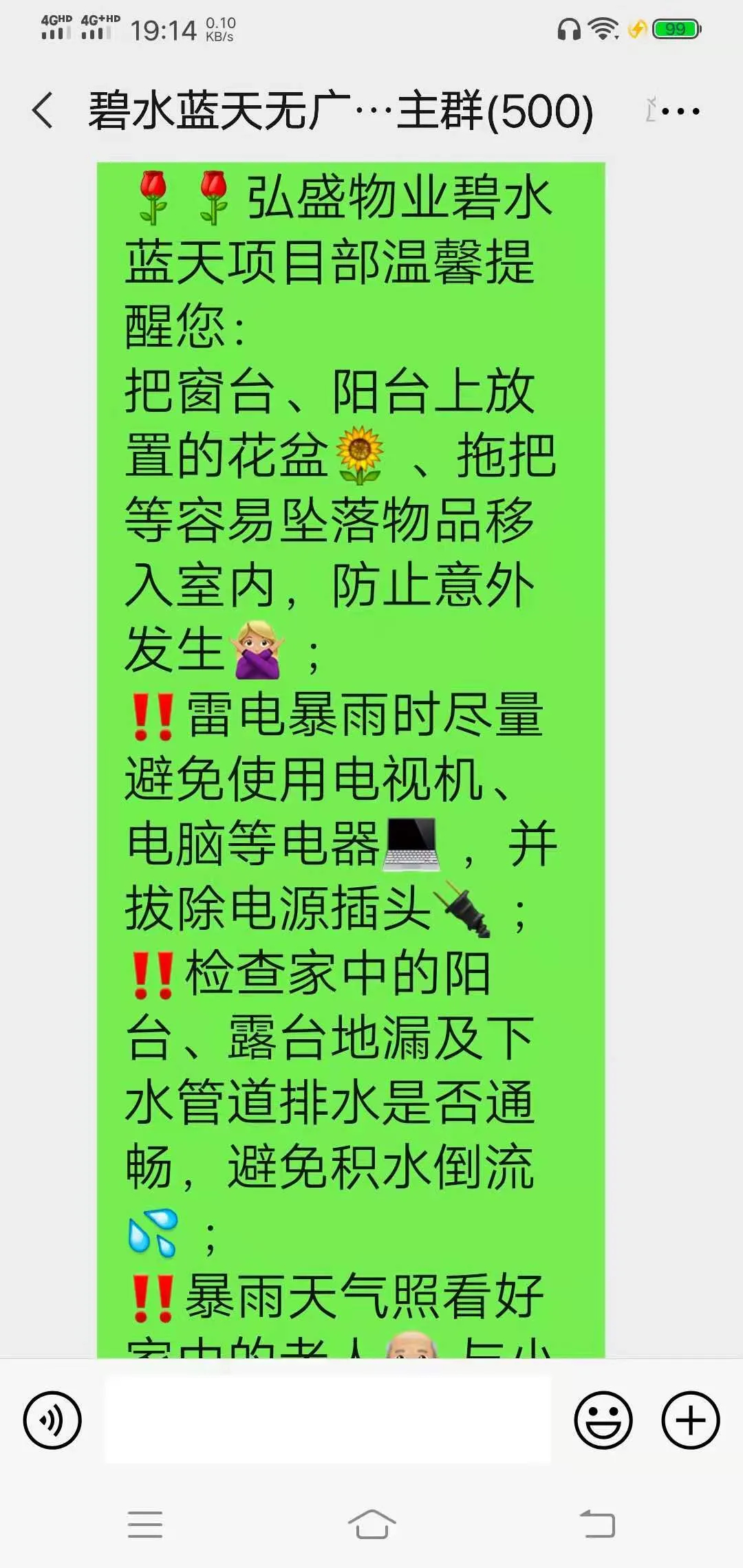 弘盛·要闻 | 闻“汛”而动 战洪魔