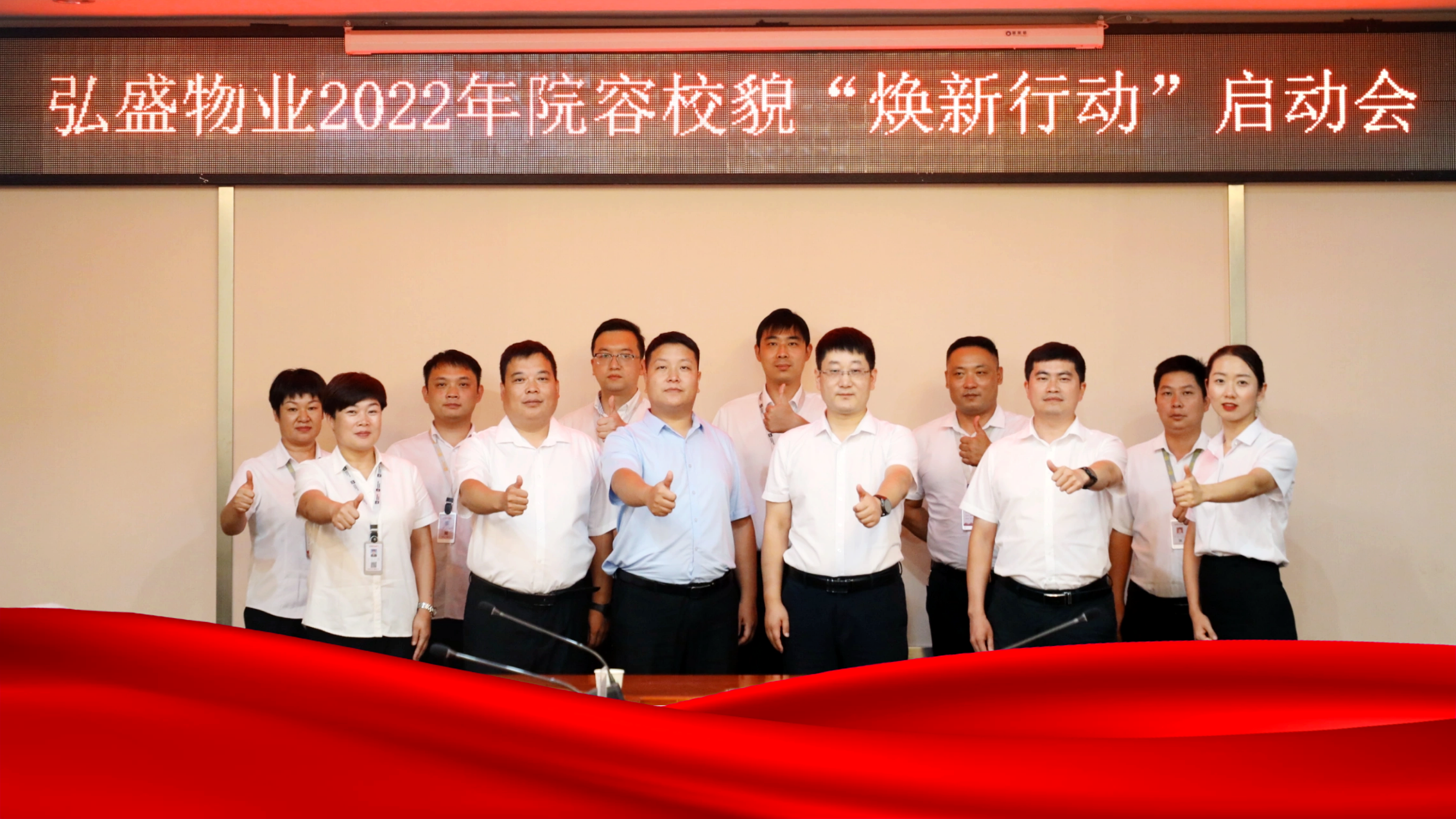 万般美好 焕新出发 | 河南弘盛物业有限公司召开2022年院容校貌“焕新行动”启动会议