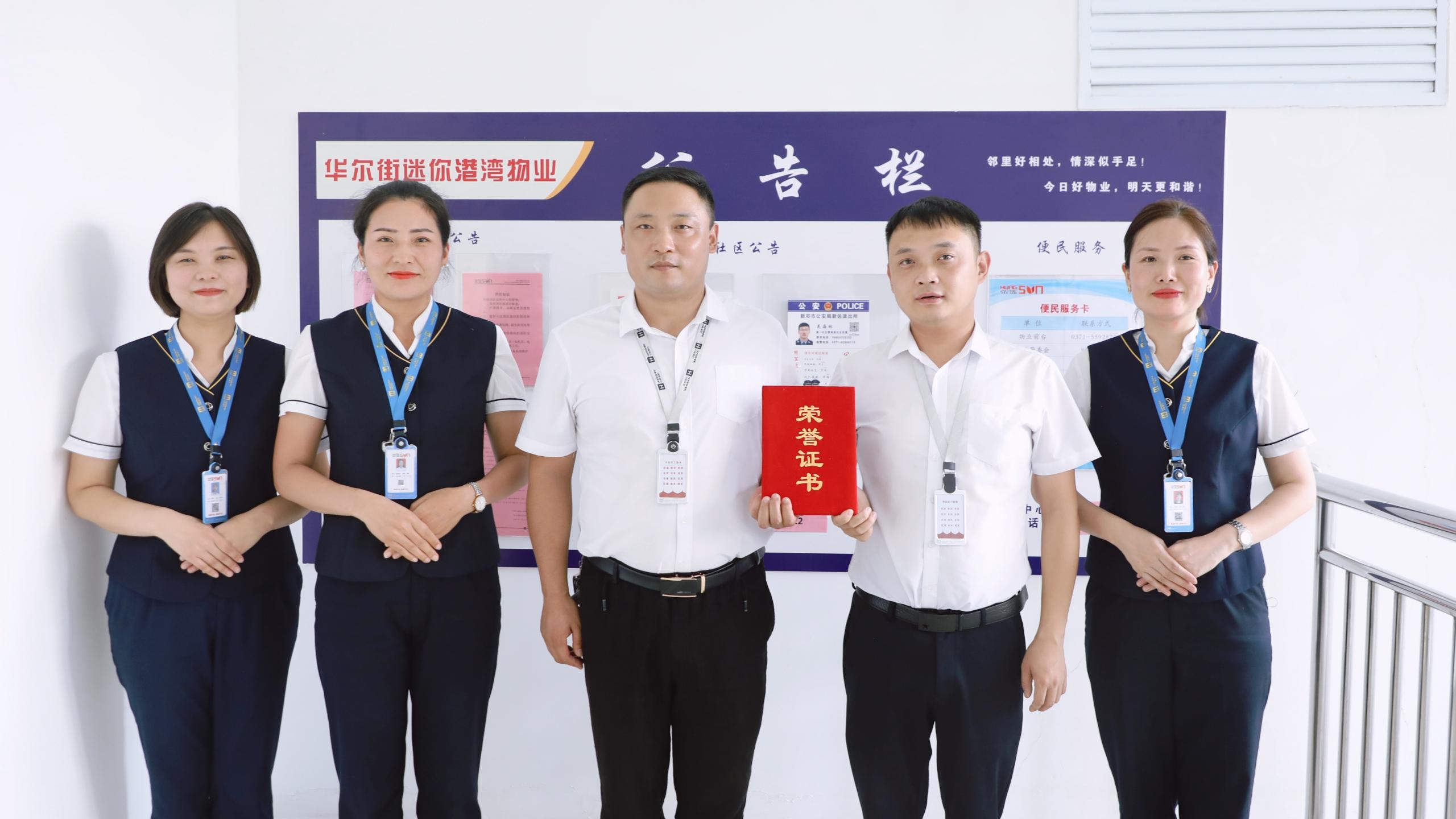 点赞 | 河南弘盛物业有限公司华尔街1号项目部荣获“省级节水型居民小区”称号