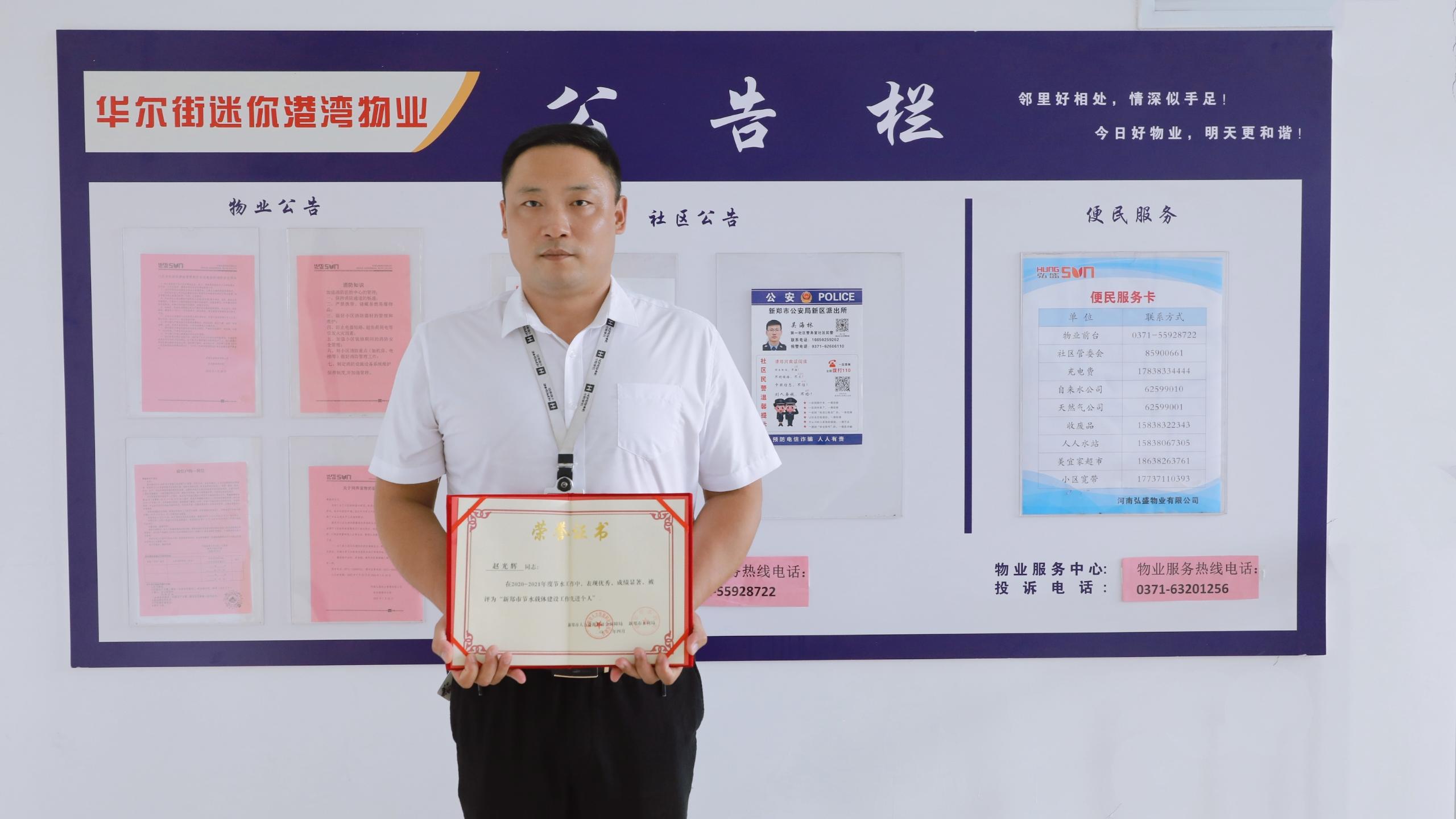点赞 | 河南弘盛物业有限公司华尔街1号项目部荣获“省级节水型居民小区”称号