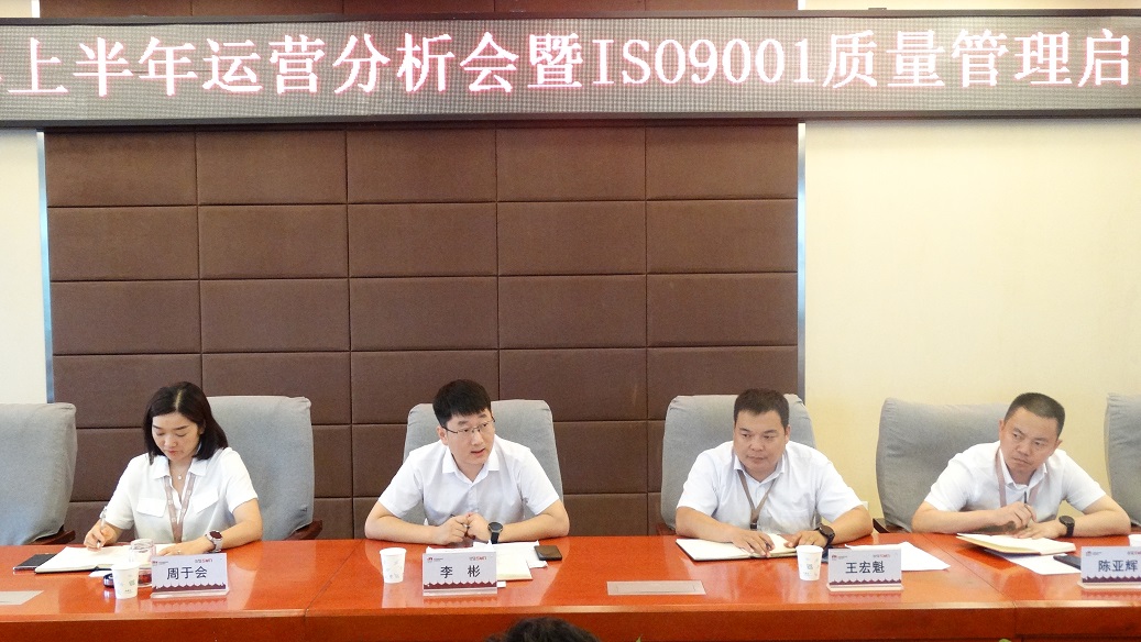 凝心聚力，再燃征程——物业公司2021年上半年运营分析会暨ISO9001质量管理体系启动会