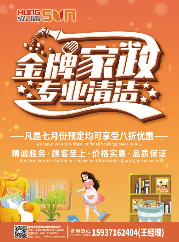 物业公司家政送豪礼【服务反馈】